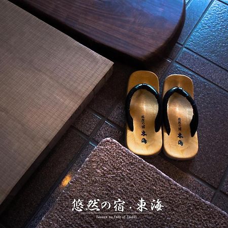 悠然の宿　東海 嬉野市 エクステリア 写真